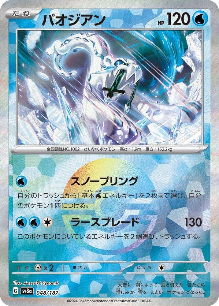 Chien-Pao (Mirror Foil) 048/187 card from SV8a: Terastal Fest ex