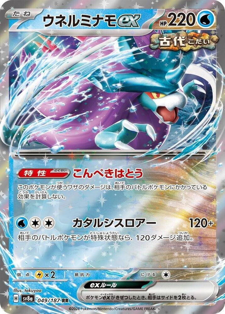 Walking Wake ex 049/187 card from SV8a: Terastal Fest ex