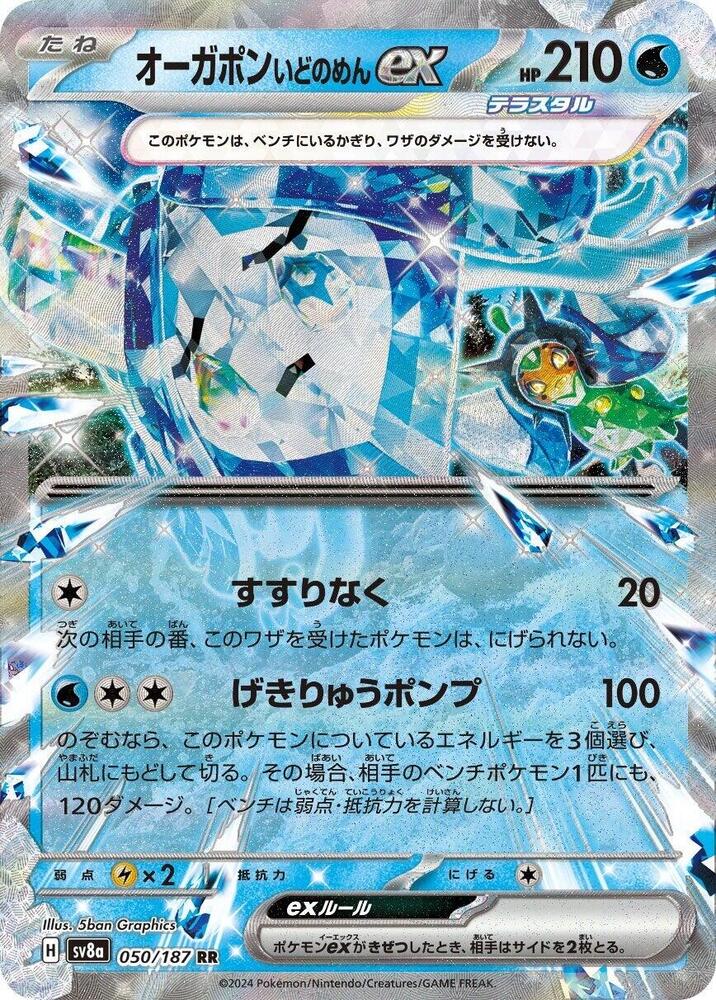 Wellspring Mask Ogerpon ex 050/187 card from SV8a: Terastal Fest ex
