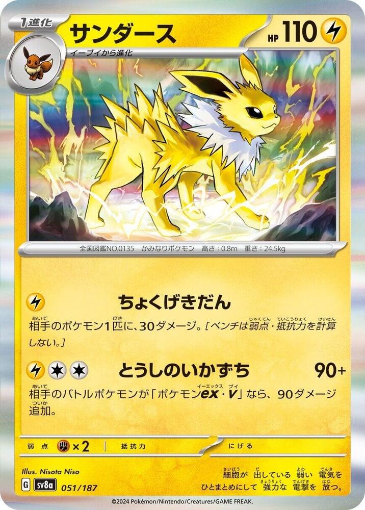 Jolteon 051/187 card from SV8a: Terastal Fest ex