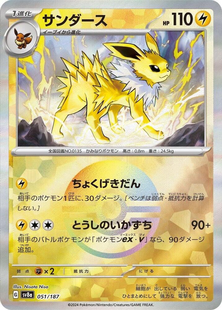 Jolteon (Mirror Foil) 051/187 card from SV8a: Terastal Fest ex