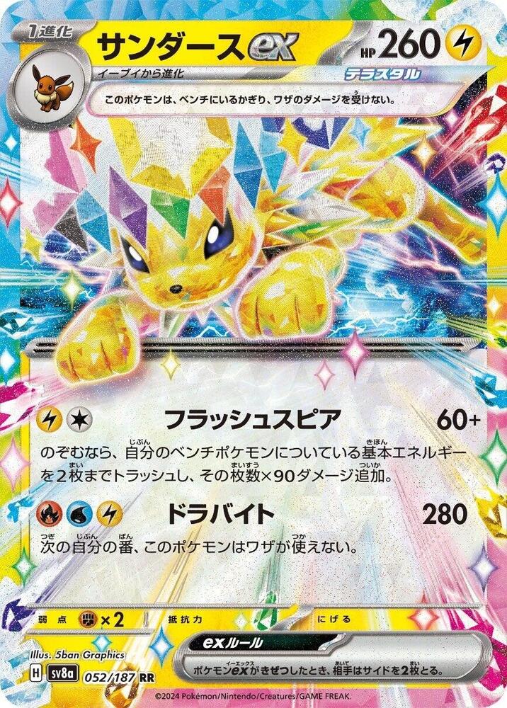 Jolteon ex 052/187 card from SV8a: Terastal Fest ex