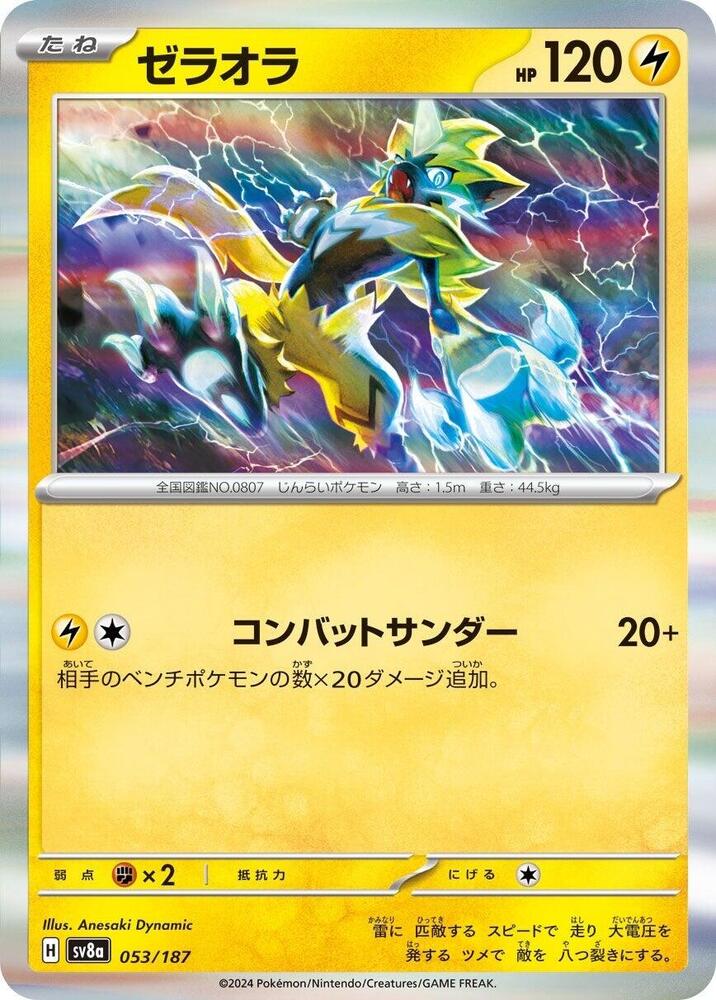 Zeraora 053/187 card from SV8a: Terastal Fest ex