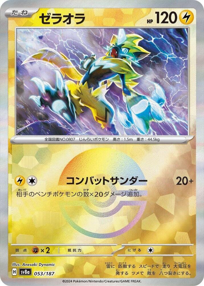 Zeraora (Mirror Foil) 053/187 card from SV8a: Terastal Fest ex