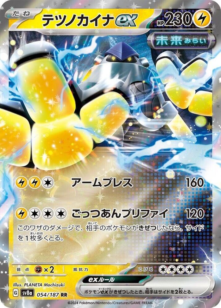 Iron Hands ex 054/187 card from SV8a: Terastal Fest ex