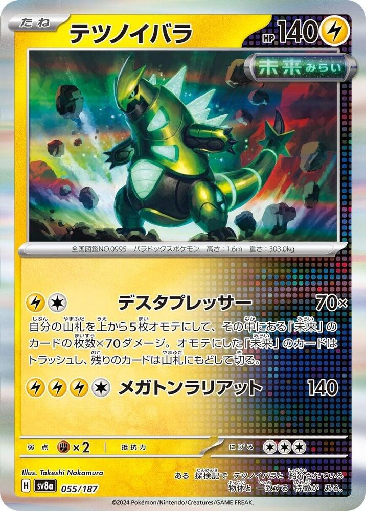 Iron Thorns 055/187 card from SV8a: Terastal Fest ex