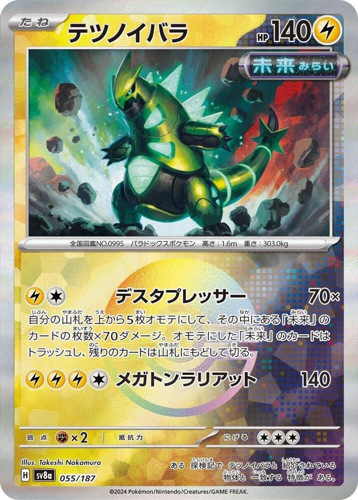 Iron Thorns (Mirror Foil) 055/187 card from SV8a: Terastal Fest ex