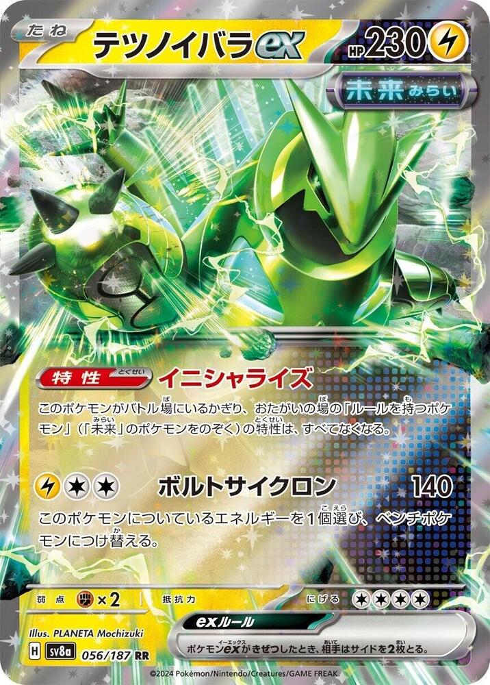 Iron Thorns ex 056/187 card from SV8a: Terastal Fest ex