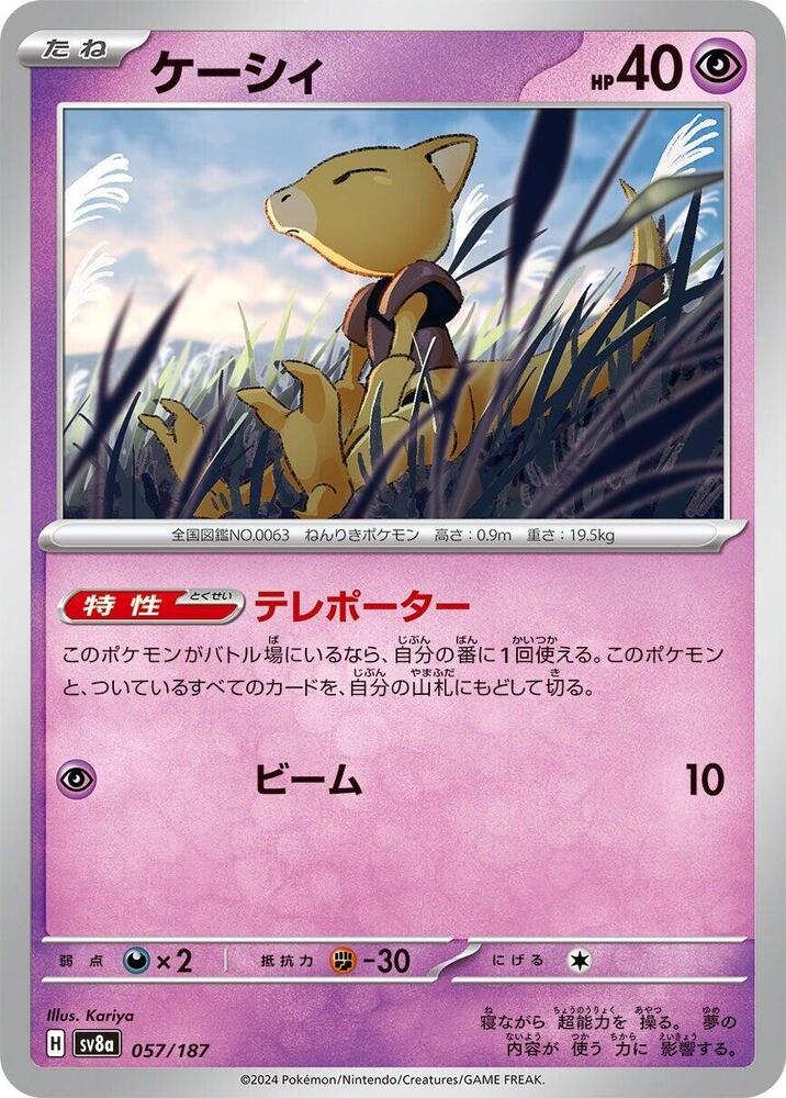 Abra 057/187 card from SV8a: Terastal Fest ex