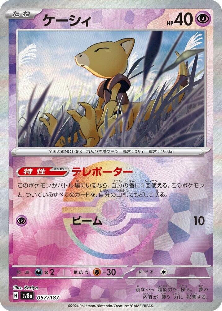 Abra (Mirror Foil) 057/187 card from SV8a: Terastal Fest ex