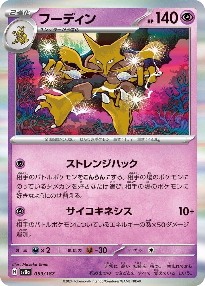 Alakazam 059/187 card from SV8a: Terastal Fest ex