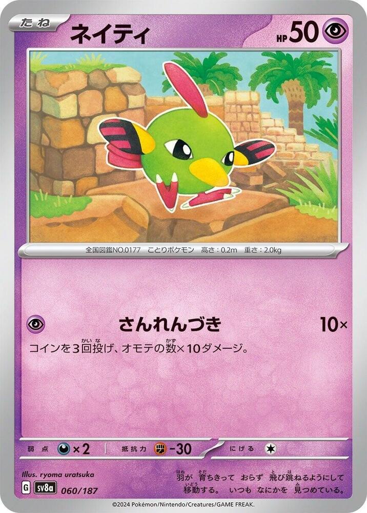 Natu 060/187 card from SV8a: Terastal Fest ex
