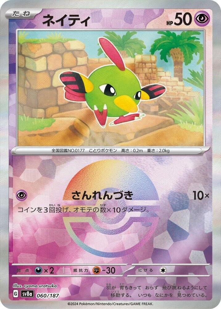 Natu (Mirror Foil) 060/187 card from SV8a: Terastal Fest ex