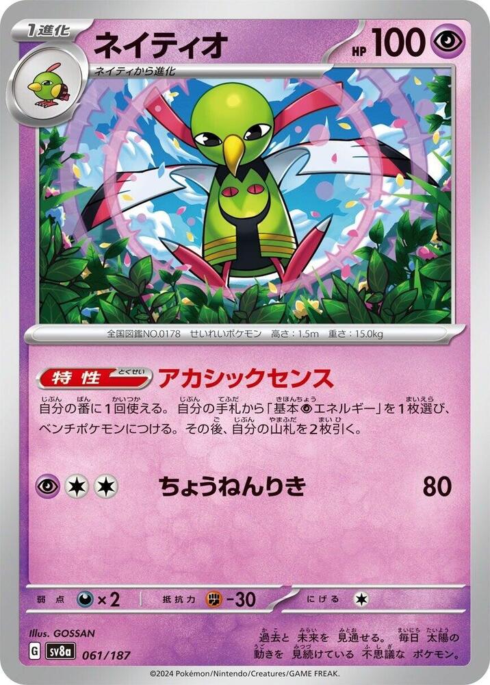 Xatu 061/187 card from SV8a: Terastal Fest ex