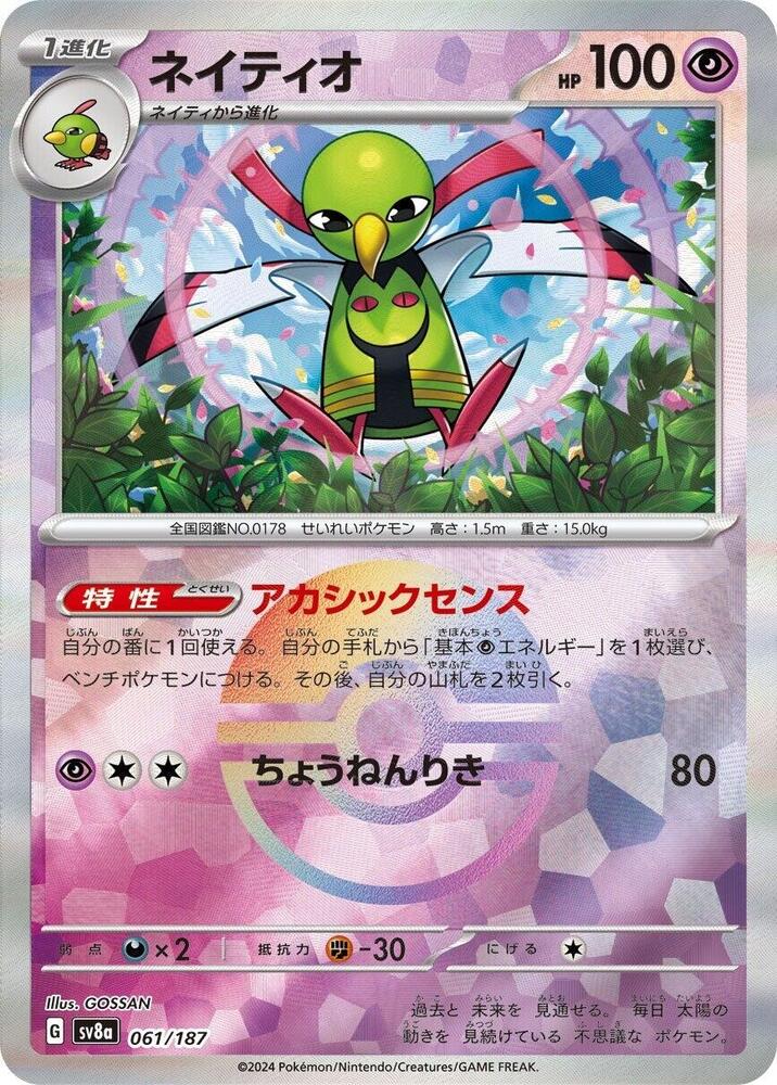 Xatu (Mirror Foil) 061/187 card from SV8a: Terastal Fest ex