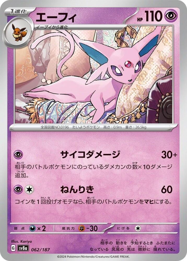 Espeon 062/187 card from SV8a: Terastal Fest ex
