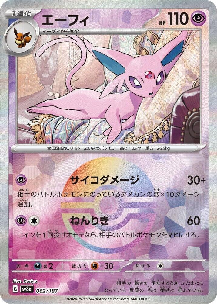 Espeon (Mirror Foil) 062/187 card from SV8a: Terastal Fest ex