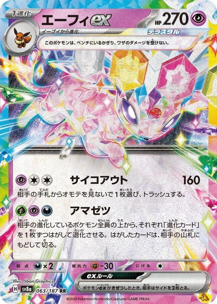 Espeon ex 063/187 card from SV8a: Terastal Fest ex