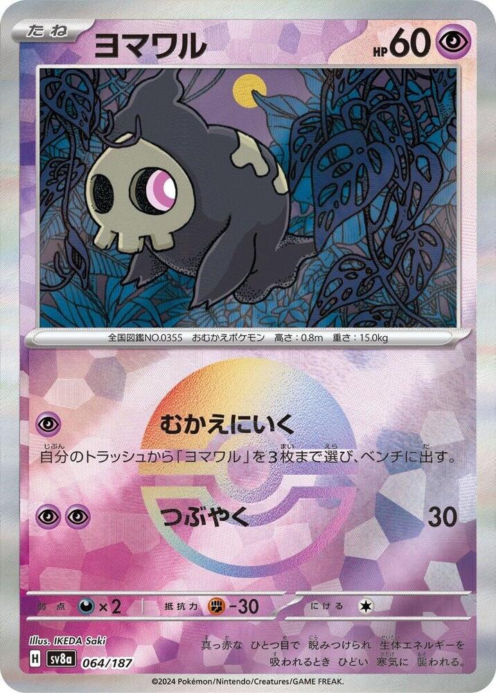Duskull (Mirror Foil) 064/187 card from SV8a: Terastal Fest ex