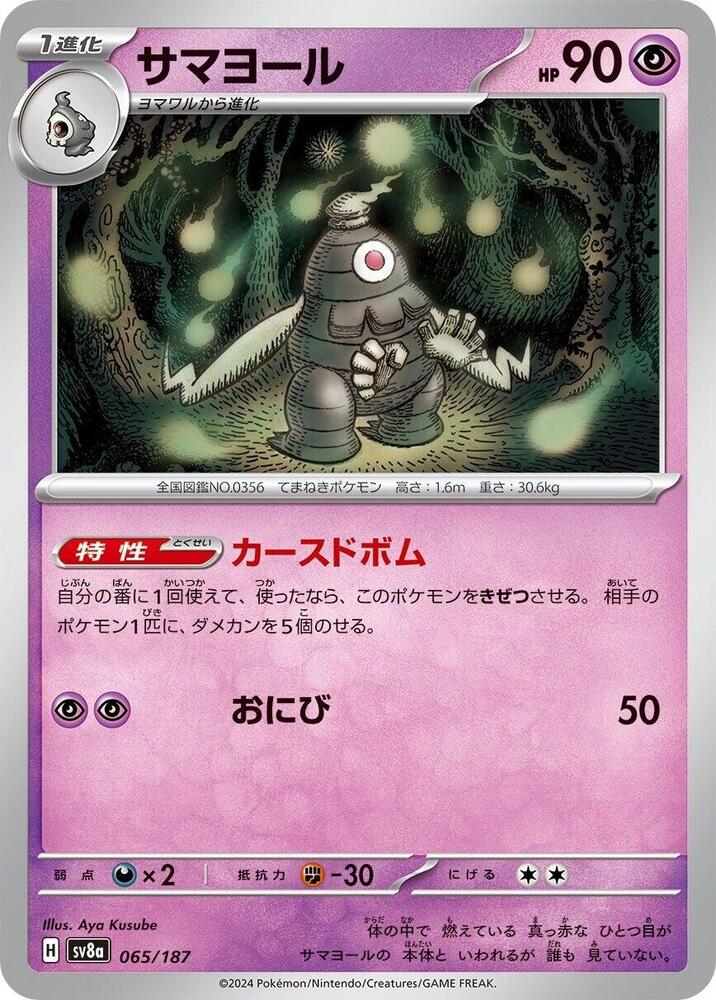 Dusclops 065/187 card from SV8a: Terastal Fest ex