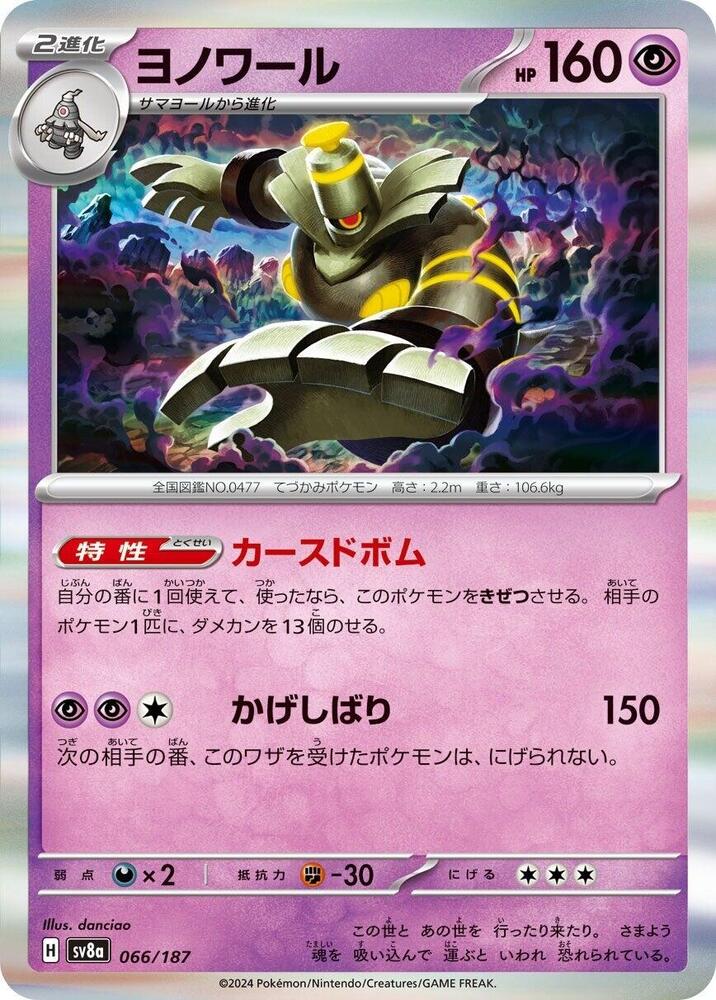 Dusknoir 066/187 card from SV8a: Terastal Fest ex