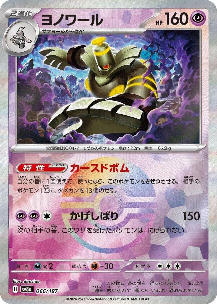 Dusknoir (Mirror Foil) 066/187 card from SV8a: Terastal Fest ex