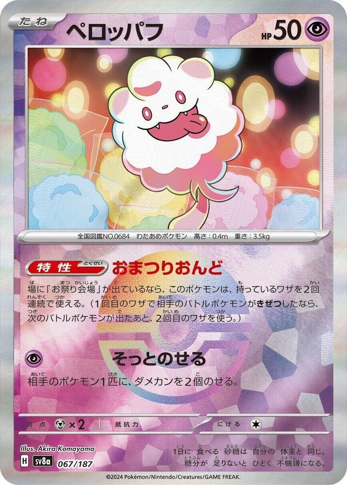 Swirlix (Mirror Foil) 067/187 card from SV8a: Terastal Fest ex