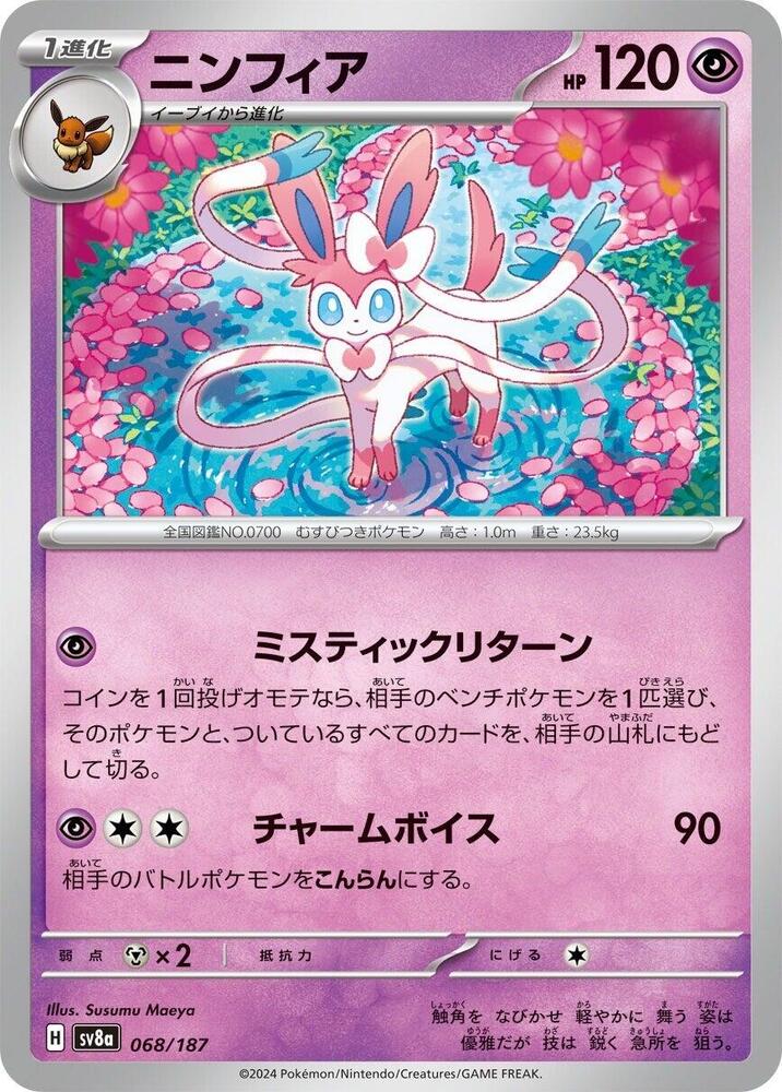 Sylveon 068/187 card from SV8a: Terastal Fest ex