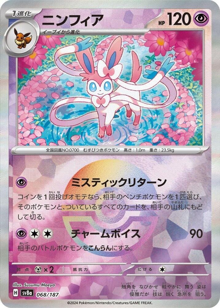 Sylveon (Mirror Foil) 068/187 card from SV8a: Terastal Fest ex