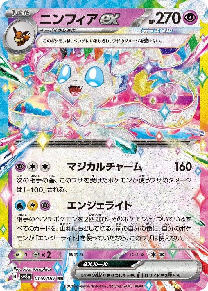 Sylveon ex 069/187 card from SV8a: Terastal Fest ex