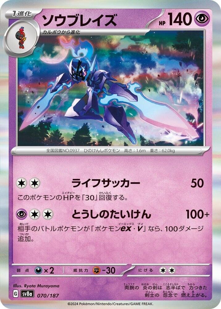 Ceruledge 070/187 card from SV8a: Terastal Fest ex