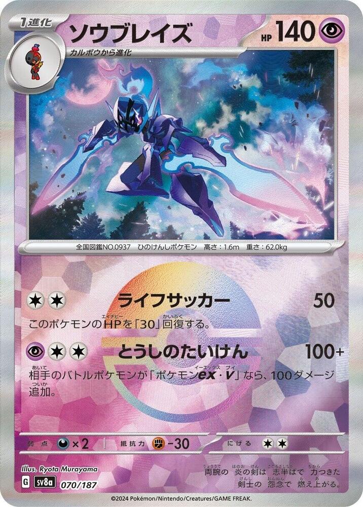 Ceruledge (Mirror Foil) 070/187 card from SV8a: Terastal Fest ex