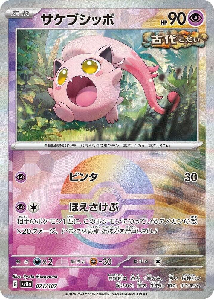 Scream Tail (Mirror Foil) 071/187 card from SV8a: Terastal Fest ex