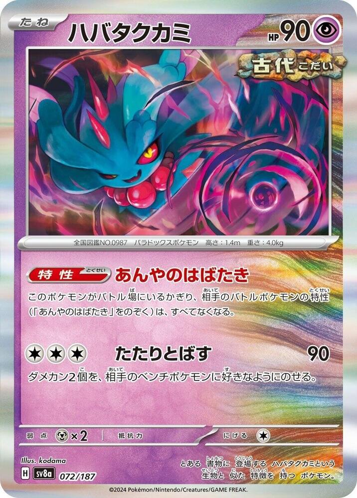Flutter Mane 072/187 card from SV8a: Terastal Fest ex