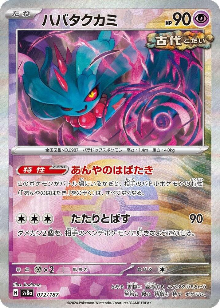 Flutter Mane (Mirror Foil) 072/187 card from SV8a: Terastal Fest ex