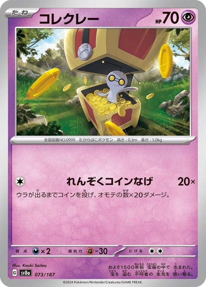 Gimmighoul 073/187 card from SV8a: Terastal Fest ex