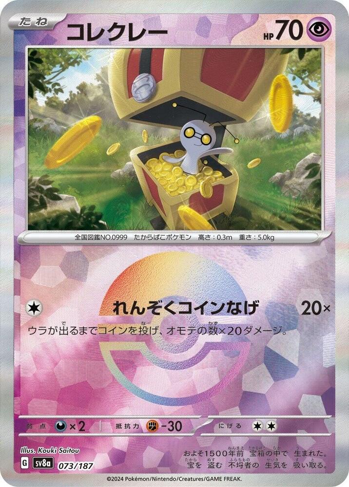 Gimmighoul (Mirror Foil) 073/187 card from SV8a: Terastal Fest ex