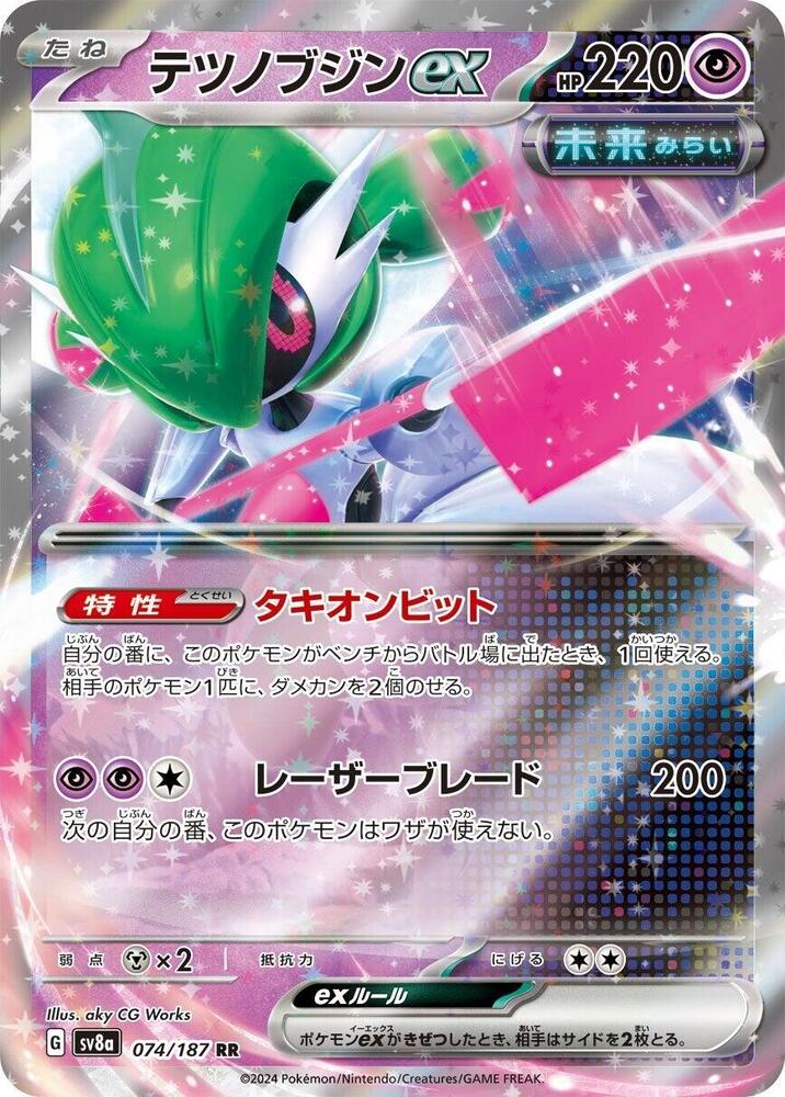 Iron Valiant ex 074/187 card from SV8a: Terastal Fest ex