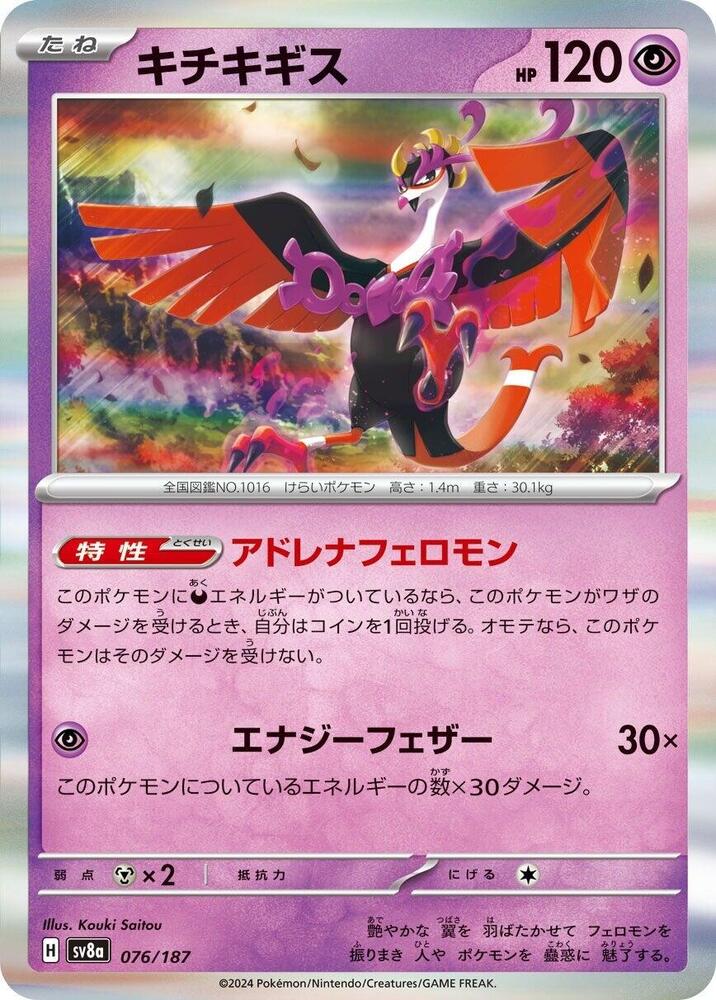 Fezandipiti 076/187 card from SV8a: Terastal Fest ex