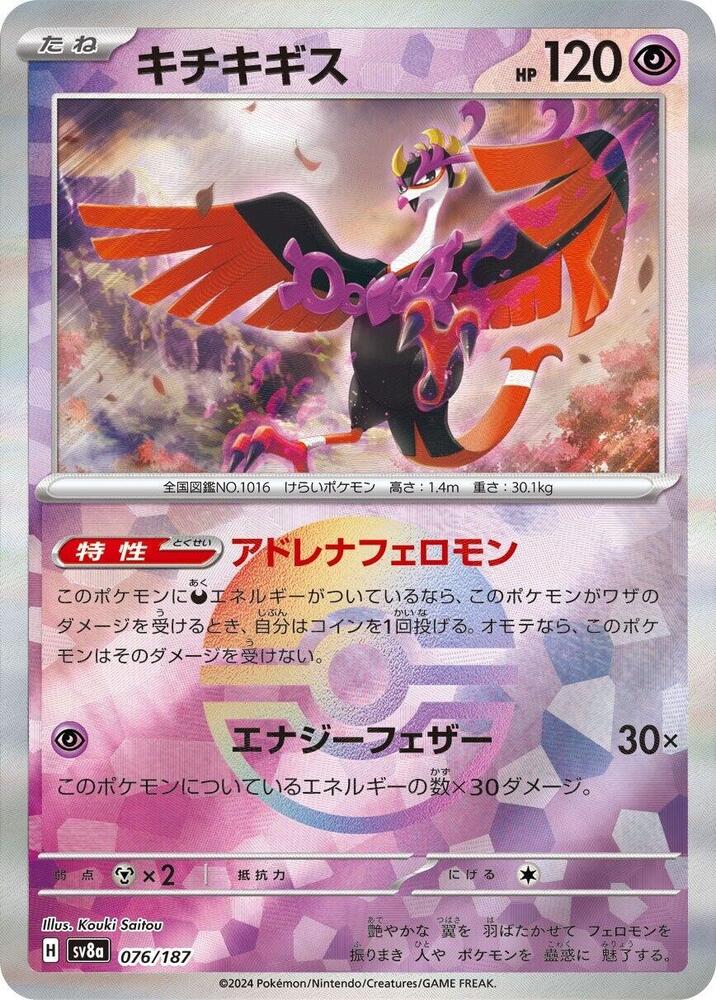 Fezandipiti (Mirror Foil) 076/187 card from SV8a: Terastal Fest ex