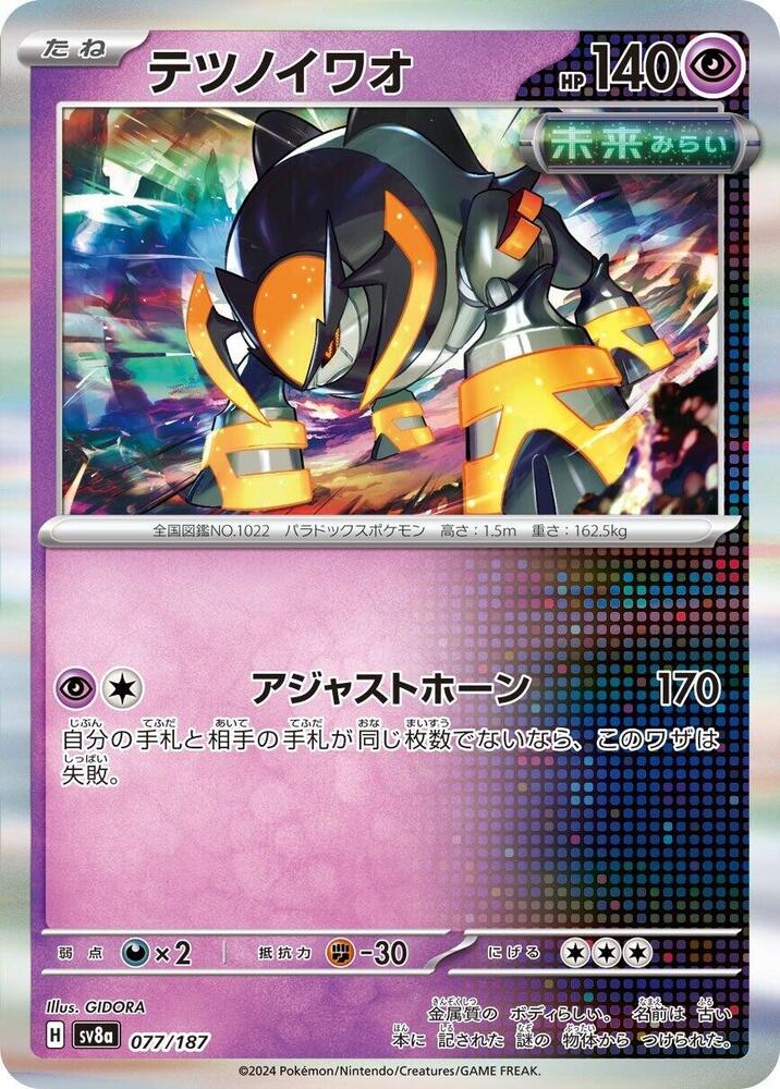 Iron Boulder 077/187 card from SV8a: Terastal Fest ex