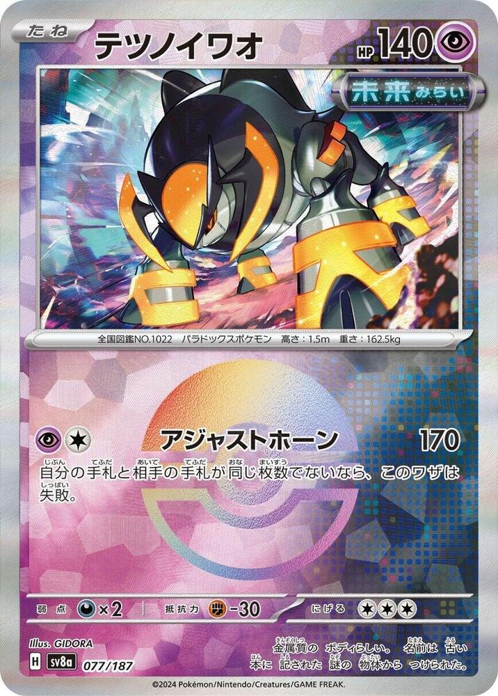 Iron Boulder (Mirror Foil) 077/187 card from SV8a: Terastal Fest ex