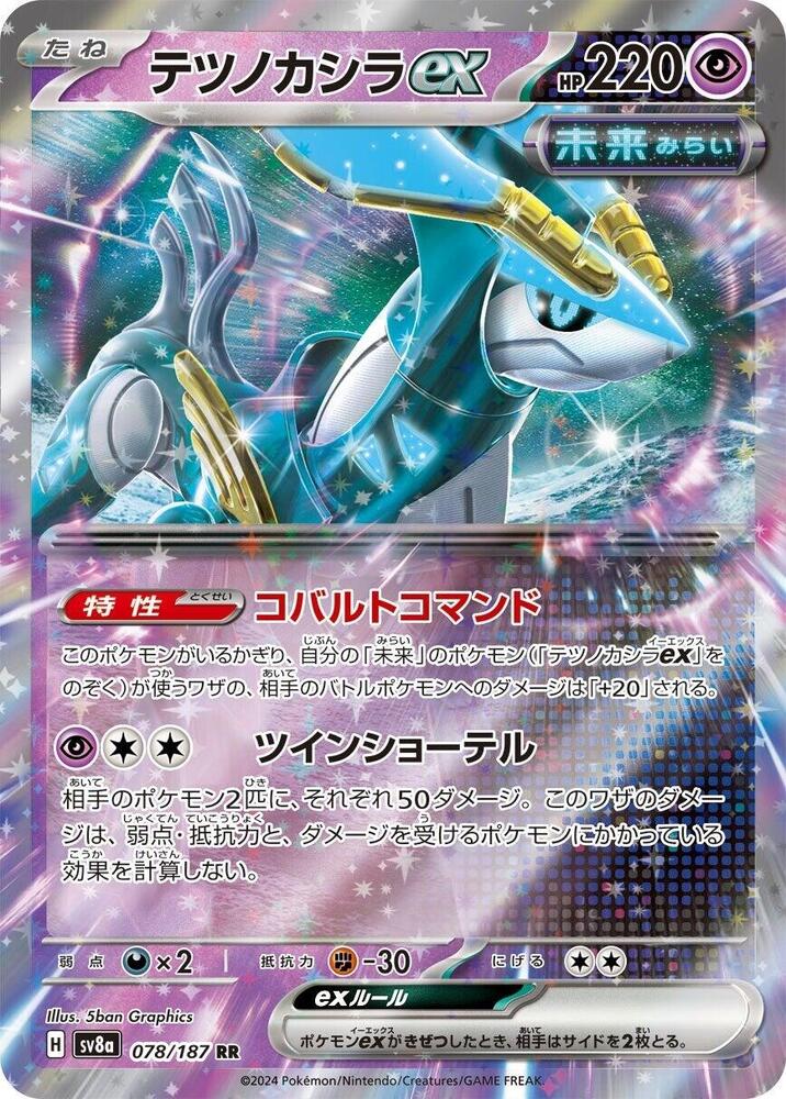 Iron Crown ex 078/187 card from SV8a: Terastal Fest ex