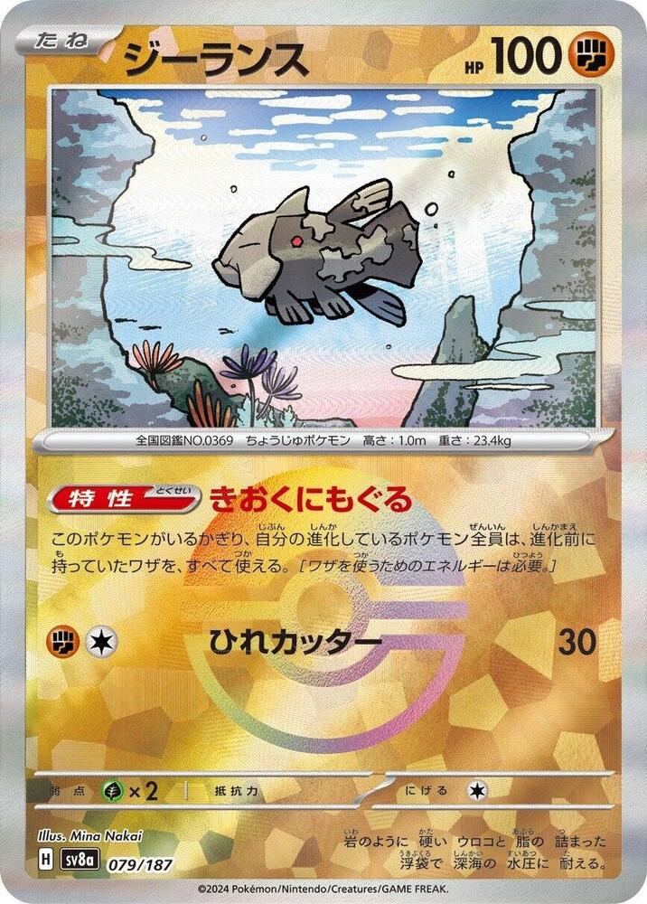Relicanth (Mirror Foil) 079/187 card from SV8a: Terastal Fest ex