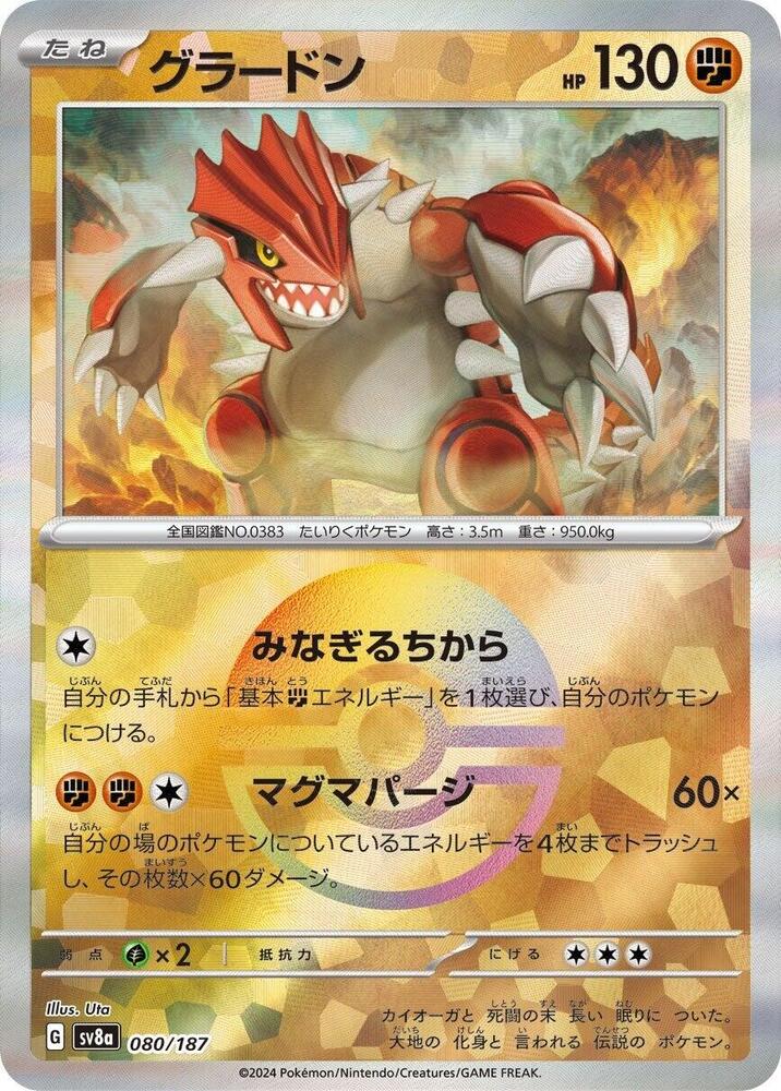 Groudon (Mirror Foil) 080/187 card from SV8a: Terastal Fest ex