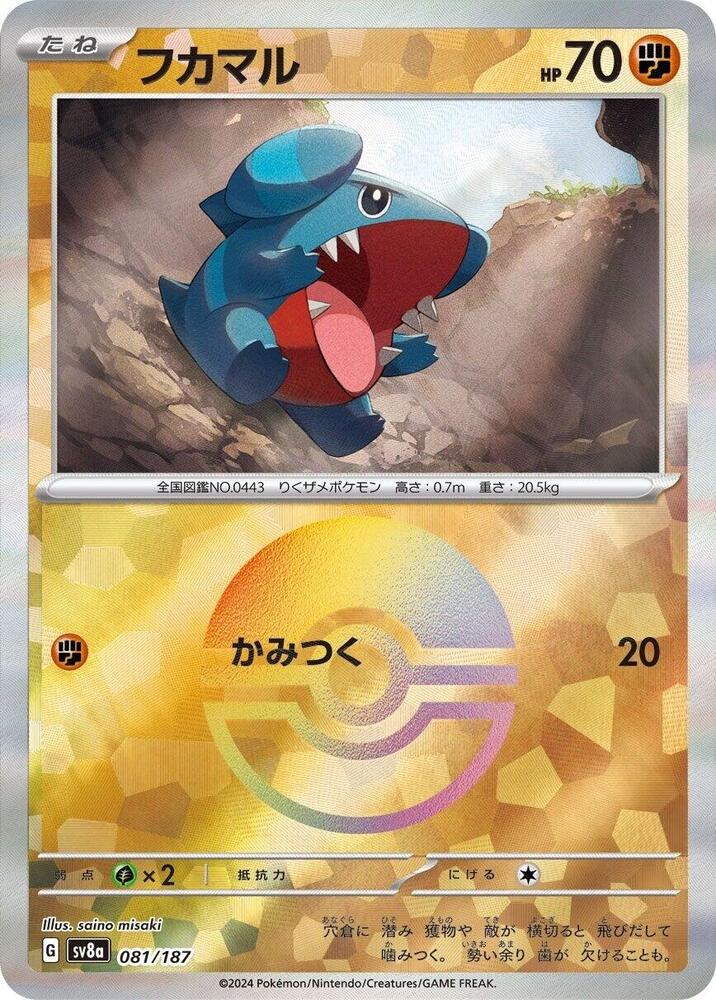 Gible (Mirror Foil) 081/187 card from SV8a: Terastal Fest ex