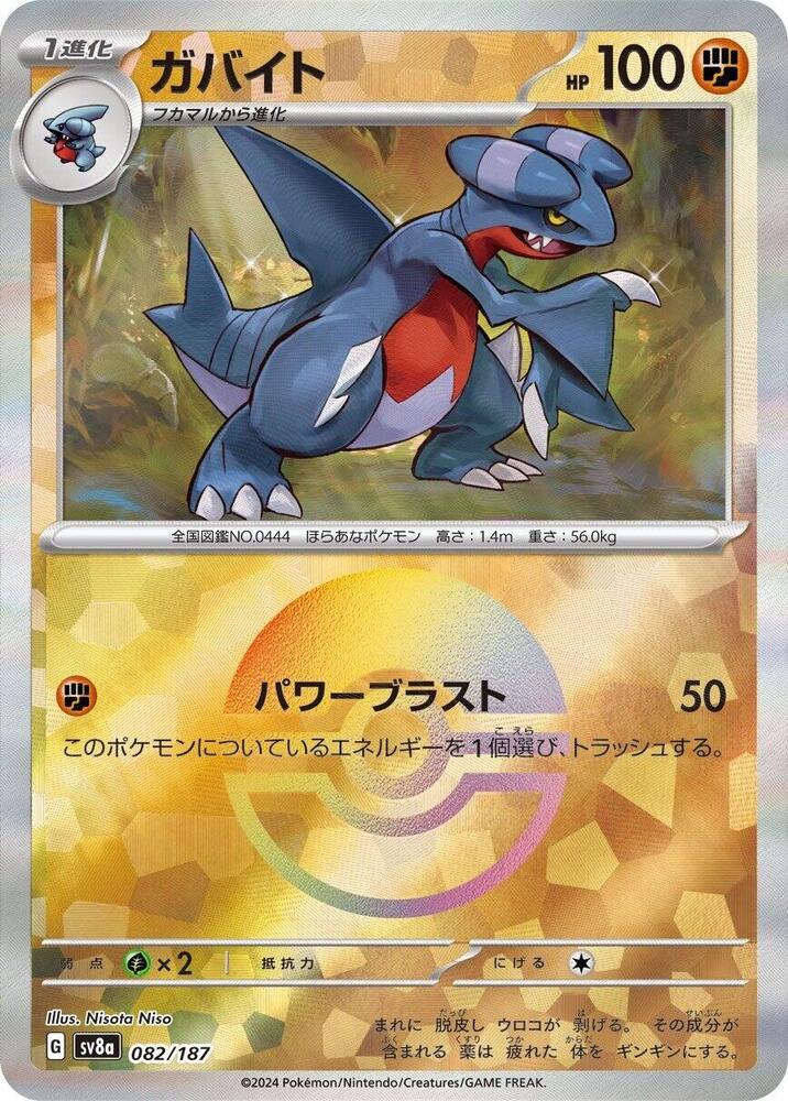 Gabite (Mirror Foil) 082/187 card from SV8a: Terastal Fest ex