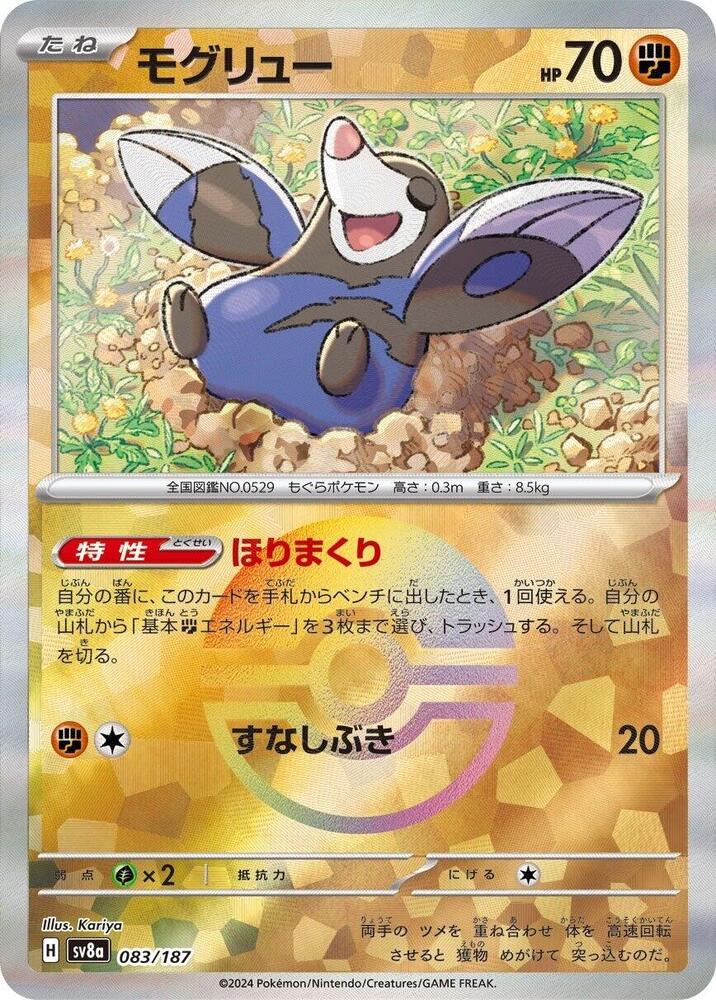 Drilbur (Mirror Foil) 083/187 card from SV8a: Terastal Fest ex