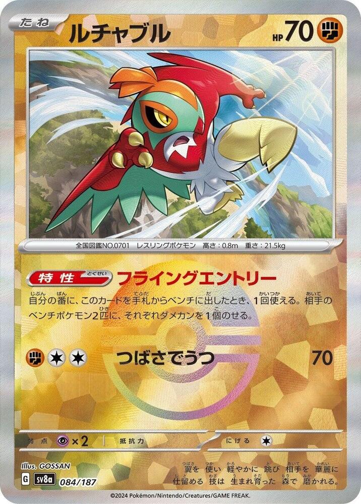 Hawlucha (Mirror Foil) 084/187 card from SV8a: Terastal Fest ex