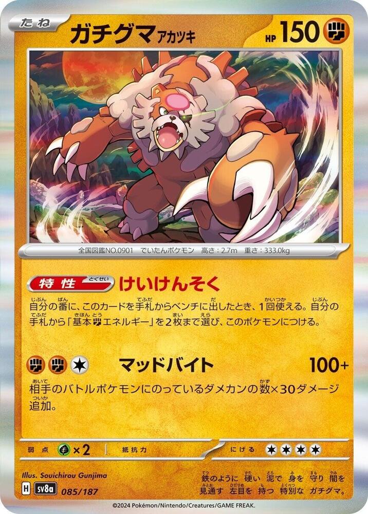 Bloodmoon Ursaluna 085/187 card from SV8a: Terastal Fest ex